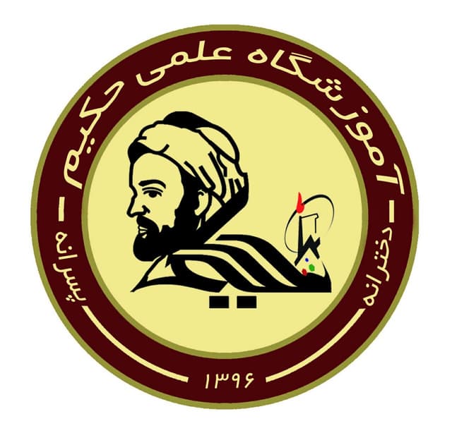 مجتمع آموزشی حکیم